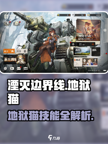 湮灭边界线地狱猫怎么样介绍截图1