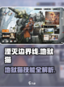 湮灭边界线地狱猫怎么样介绍