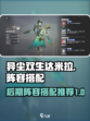 异尘达米拉后期阵容怎么搭配介绍