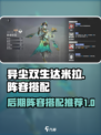 异尘达米拉后期阵容怎么搭配介绍