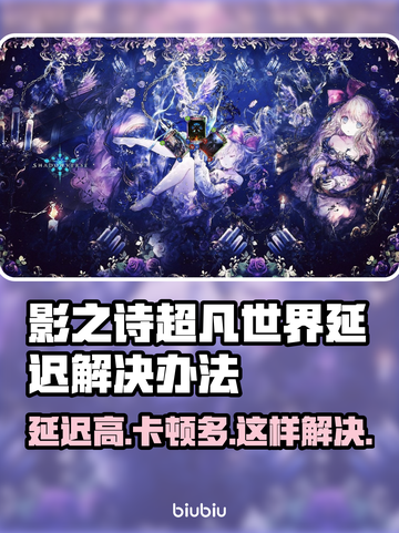 影之诗超凡世界延迟？这些解决办法让你秒变流畅✨🔥截图1