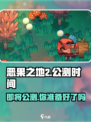 恶果之地2公测时间🔥等不及了！🎮