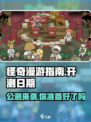 怪奇漫游指南🔥公测日期大曝光！🎉