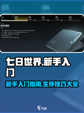 七日世界🔥新手必看！快速上手秘籍💎截图1