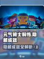 元气骑士前传🔥隐藏成就全解锁攻略🎉