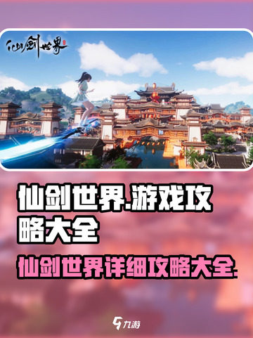仙剑世界游戏介绍一览介绍截图1