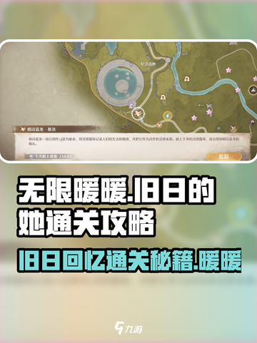 无限暖暖旧日的她通关攻略介绍截图1
