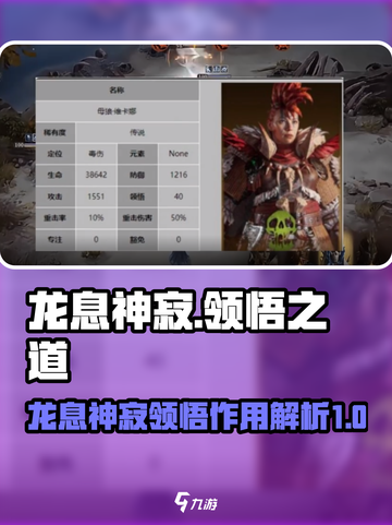 龙息神寂领悟作用介绍介绍截图1
