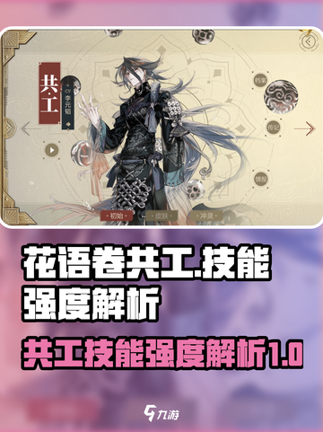 花语卷共工厉害吗介绍截图1