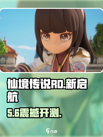 🔥RO新启航内测时间曝光！🎮截图1