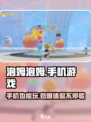 泡姆泡姆是手游吗介绍