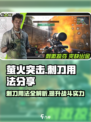 和平精英🔥萤火突击刺刀用法大揭秘！新手必看👇