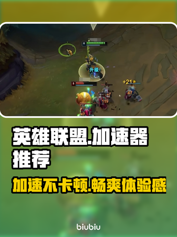 LOL加速器推荐🔥玩英雄联盟必看！🚀截图1
