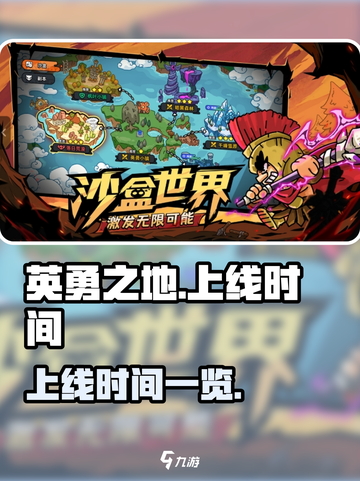 英勇之地手游什么时候上线介绍截图1