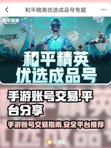 王者荣耀手游账号交易🔥安全平台分享🎉截图1