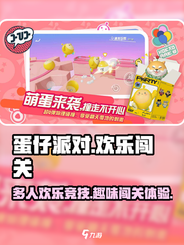 蛋仔派对是什么游戏类型介绍截图1