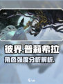 彼界手游普莉希拉怎么样介绍