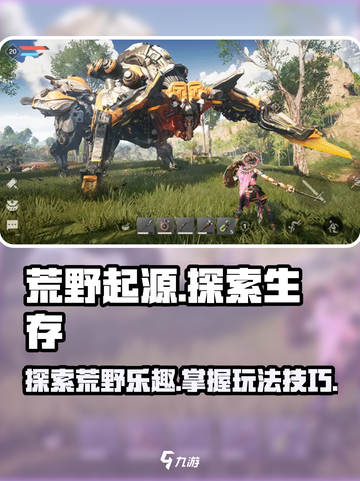 荒野起源多大介绍截图1