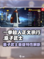 一拳超人正义执行原子武士怎么样介绍