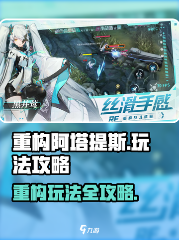重构阿塔提斯玩法是什么介绍截图1