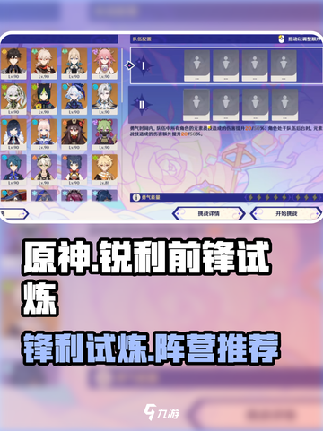 原神🔥星轨王城试炼锐利前锋阵营推荐⚡通关攻略截图1