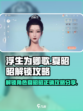 浮生为卿歌🔥夏昭昭玲珑解锁攻略大全