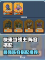 快来当领主阵容推荐介绍