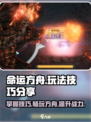 命运方舟游戏玩法介绍