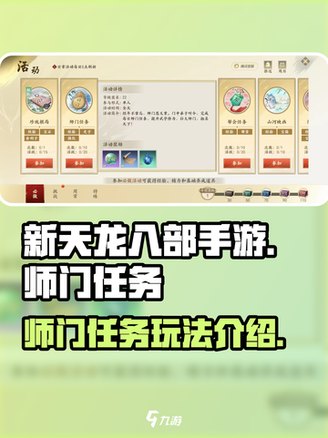 新天龙八部手游师门任务怎么做介绍截图1