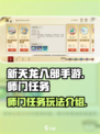 新天龙八部手游师门任务怎么做介绍