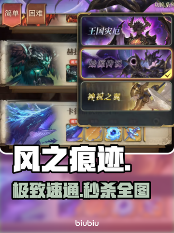风之痕迹刷本神操作🔥3分钟通关截图1