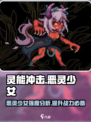 灵能冲击恶灵少女🔥强度爆表，玩前必看！
