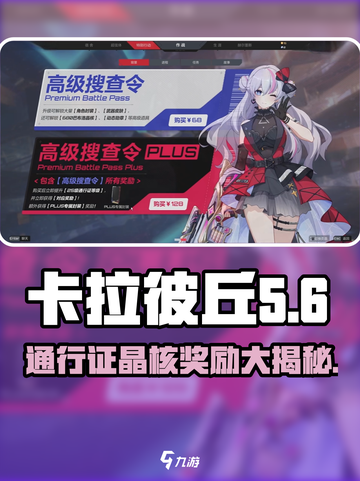 卡拉彼丘💥通行证晶核奖励大揭秘！🔥截图1