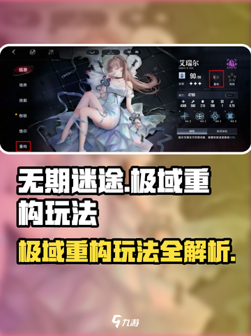 无期迷途极域重构怎么玩介绍截图1