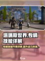 塔瑞斯世界专精技能有什么用介绍
