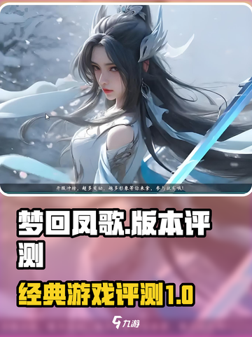 梦回凤歌有几个版本介绍截图1