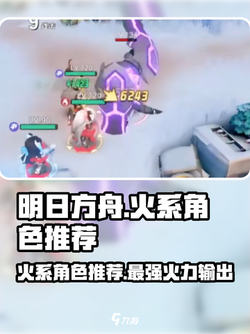 原神🔥破晓序列火系角色超全推荐介绍！不容错过✨截图1