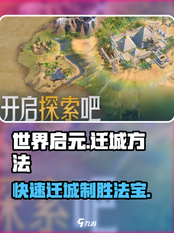 世界启元🔥迁城秘籍，快速转移制胜关键！🚀截图1