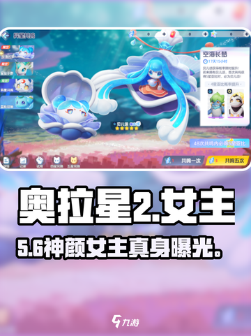 🔥奥拉星2女主曝光！竟然是她？💥截图1