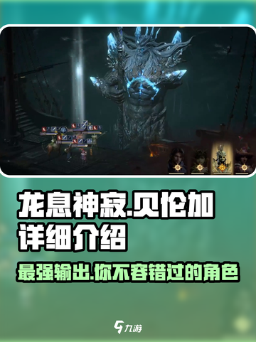龙息神寂贝伦加🔥超强攻略，游戏党必看！截图1