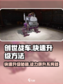 创世战车⚡快速升级秘诀，轻松碾压对手！