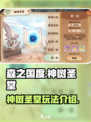 🔥《森之国度》神树圣堂玩法大揭秘！🌳