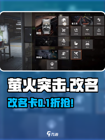 萤火突击改名卡🔥免费获取攻略截图1