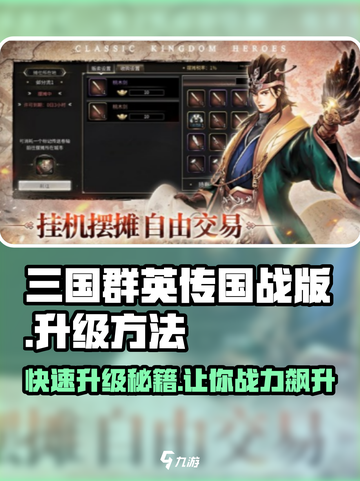 三国群英传国战版🔥升级秘籍大公开！快速提升战力💎截图1
