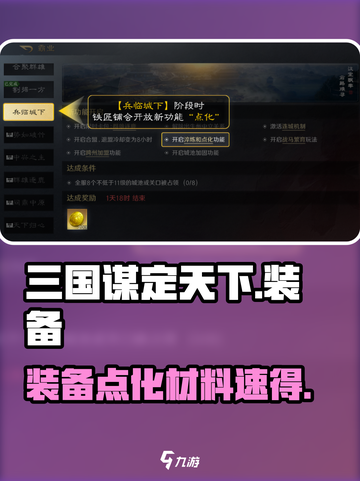 《三国谋定天下》装备点化神料曝光！🔥截图1