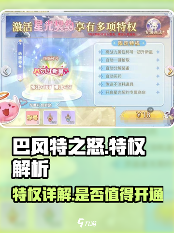 巴风特之怒🔥：特权必开详解，战力飙升✨截图1
