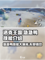 洛克王国手游急急鸭技能介绍