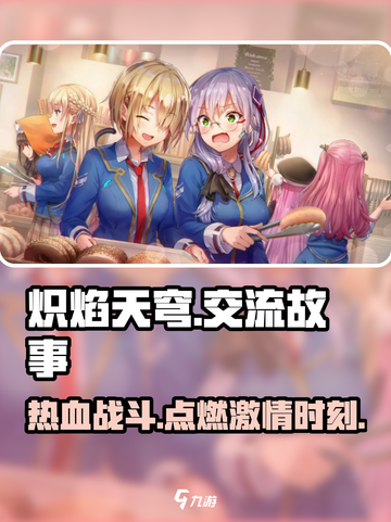 🔥炽焰天穹：交流故事大起底，游戏秘辛全揭秘！💥截图1
