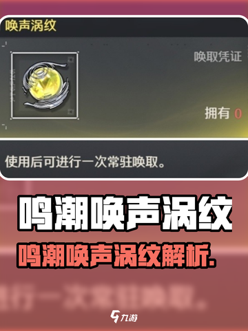 🎮鸣潮唤声涡纹大揭秘！超稀有皮肤曝光！💥截图1