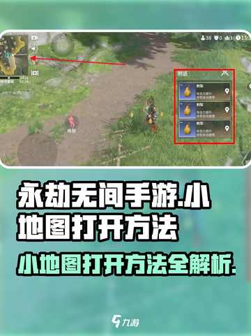 永劫无间手游小地图打不开？❌教你一招快速打开！🔥截图1